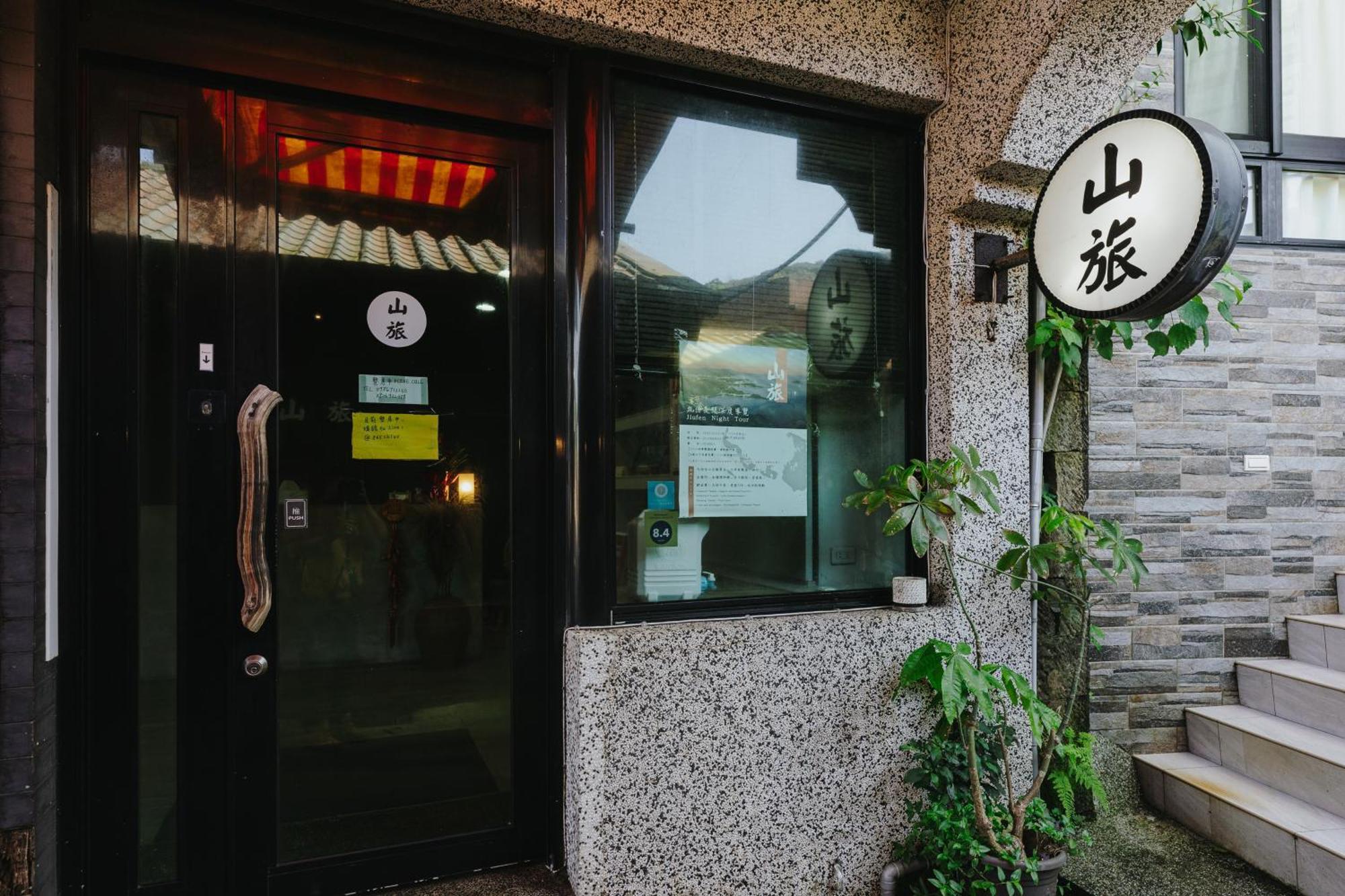 Mountain Traveler Inn Jiufen Exterior foto
